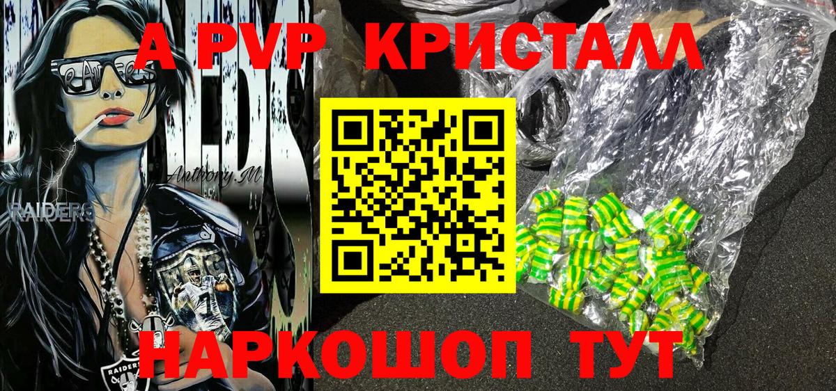Альфа ПВП Crystall  A PVP Crystall  A PVP СК  Вход с VPN  Отрадное 