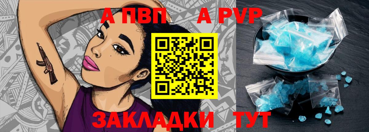 A-PVP VHQ Отрадное