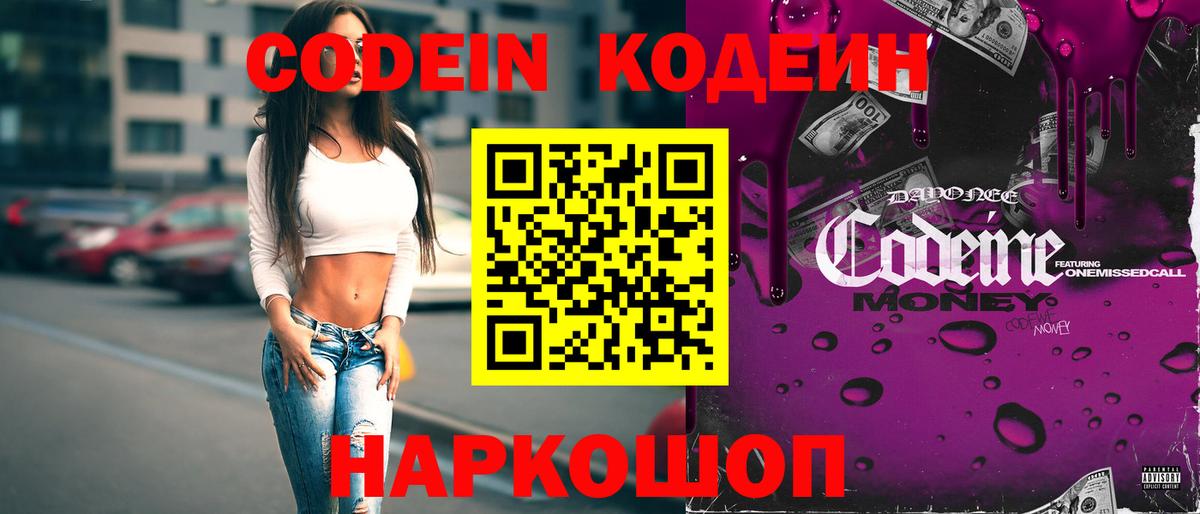 Кодеин напиток Lean (лин)  Вход с VPN  Отрадное  Кодеин Purple Drank 