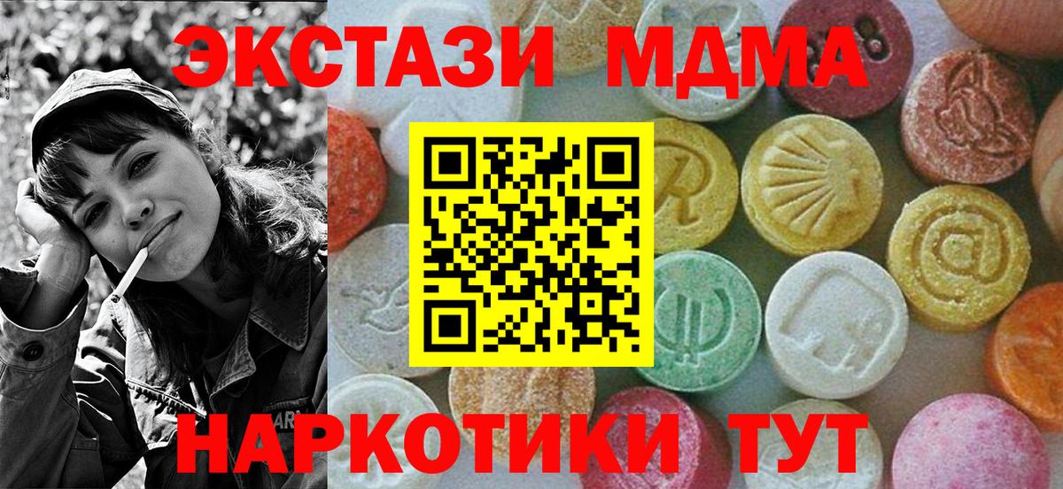 MDMA кристаллы  Вход с VPN  MDMA  Отрадное 