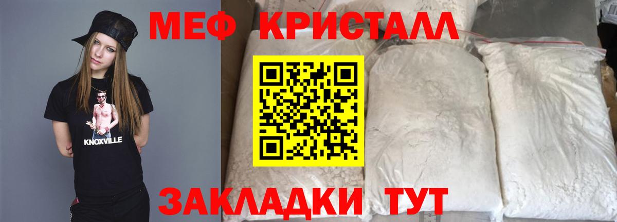 Меф VHQ  Меф  Отрадное  МЯУ-МЯУ кристаллы  Вход с VPN 